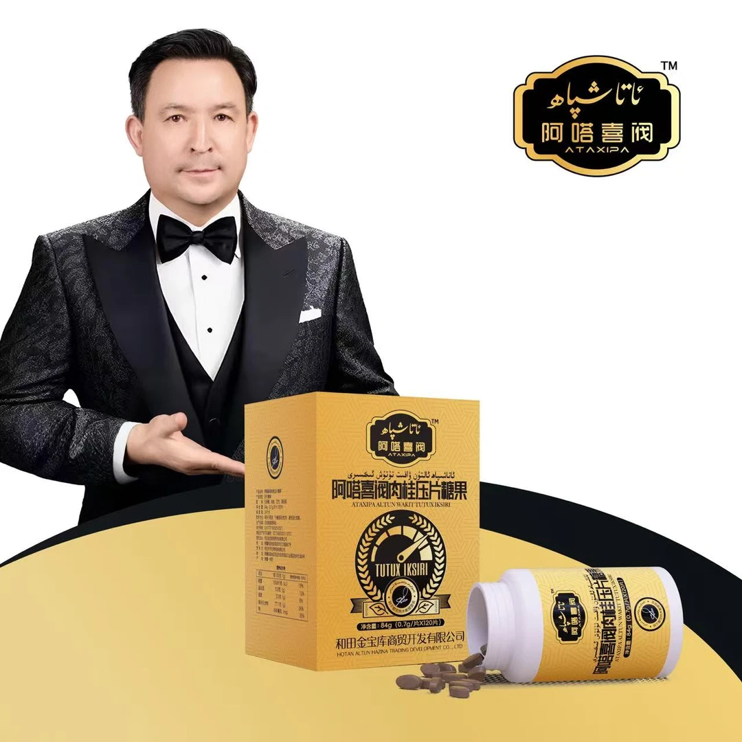 ALTUN WAKIT 阿噌喜阀肉桂压片糖果 ئالتۇن ۋاقىت تۇتۇش ئىكسىرى