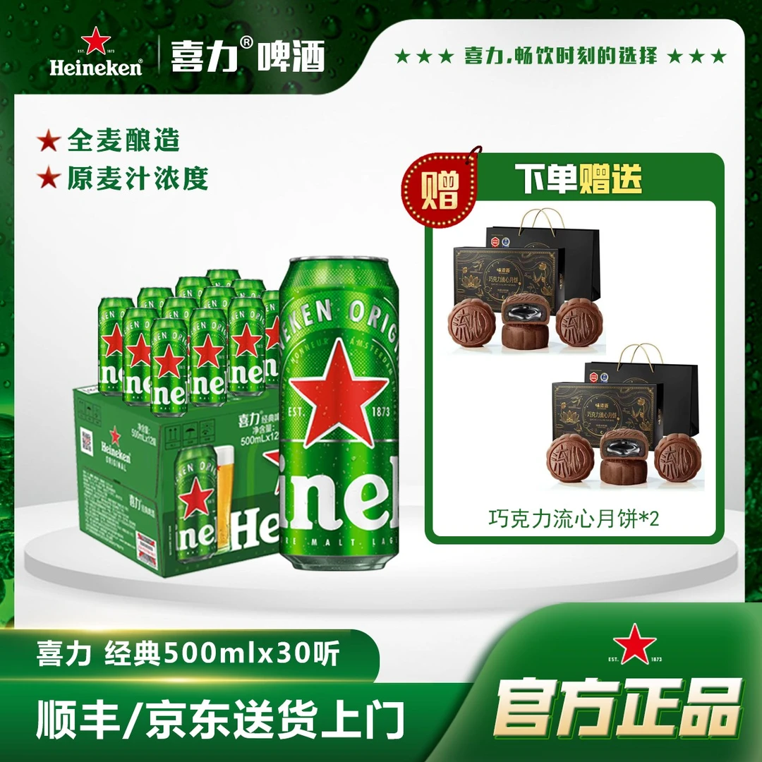 S【中秋喜力】全麦酿造新鲜喜力啤酒11.4°P1箱经典高颜值500ML罐装