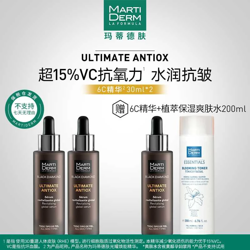 玛蒂德肤光耀焕能提亮精华 30ML 30ML/瓶 A