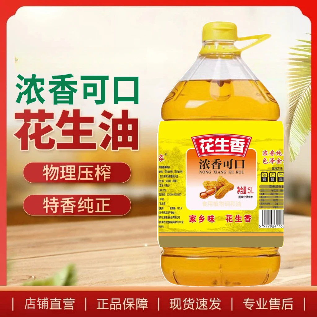 【店长推荐】大桶9.2斤花生油5L中式厨房炒菜凉拌爆炒食用油LS