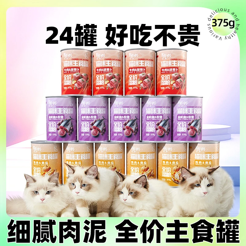 宠物主食猫猫罐头狗狗罐头全价湿粮