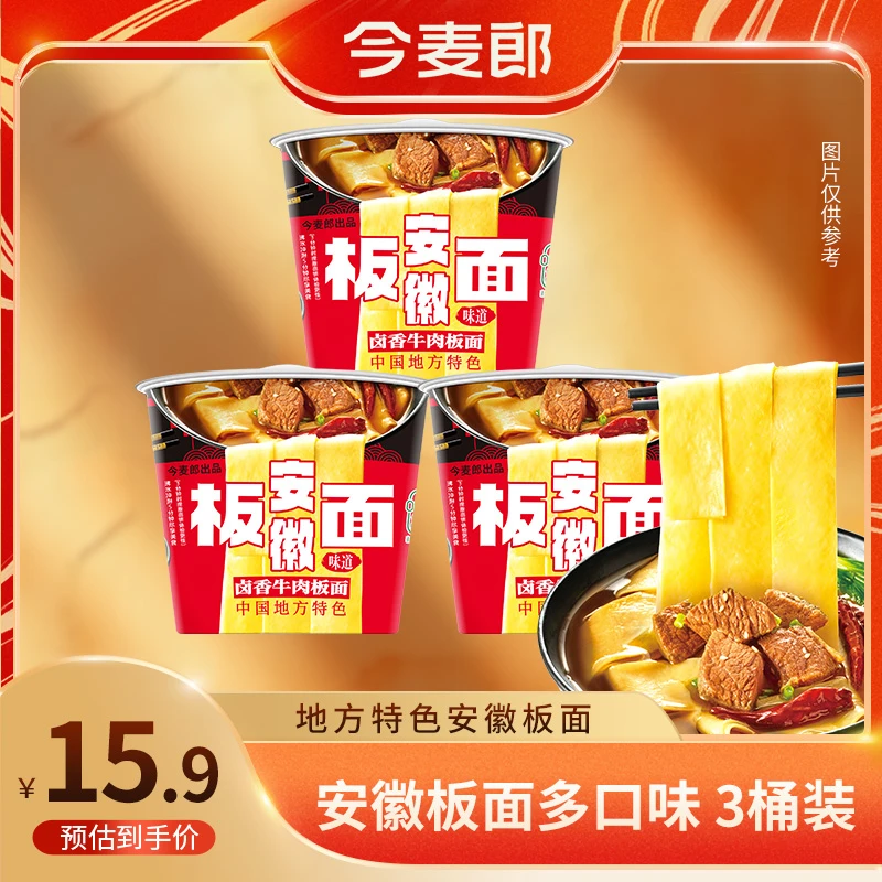 【店铺专享】今麦郎安徽板面牛肉非油炸卤香麻辣宽面皮多口味3桶装