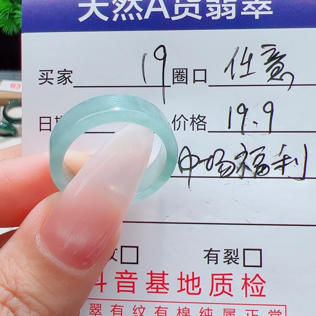 翡翠戒指未镶嵌天然