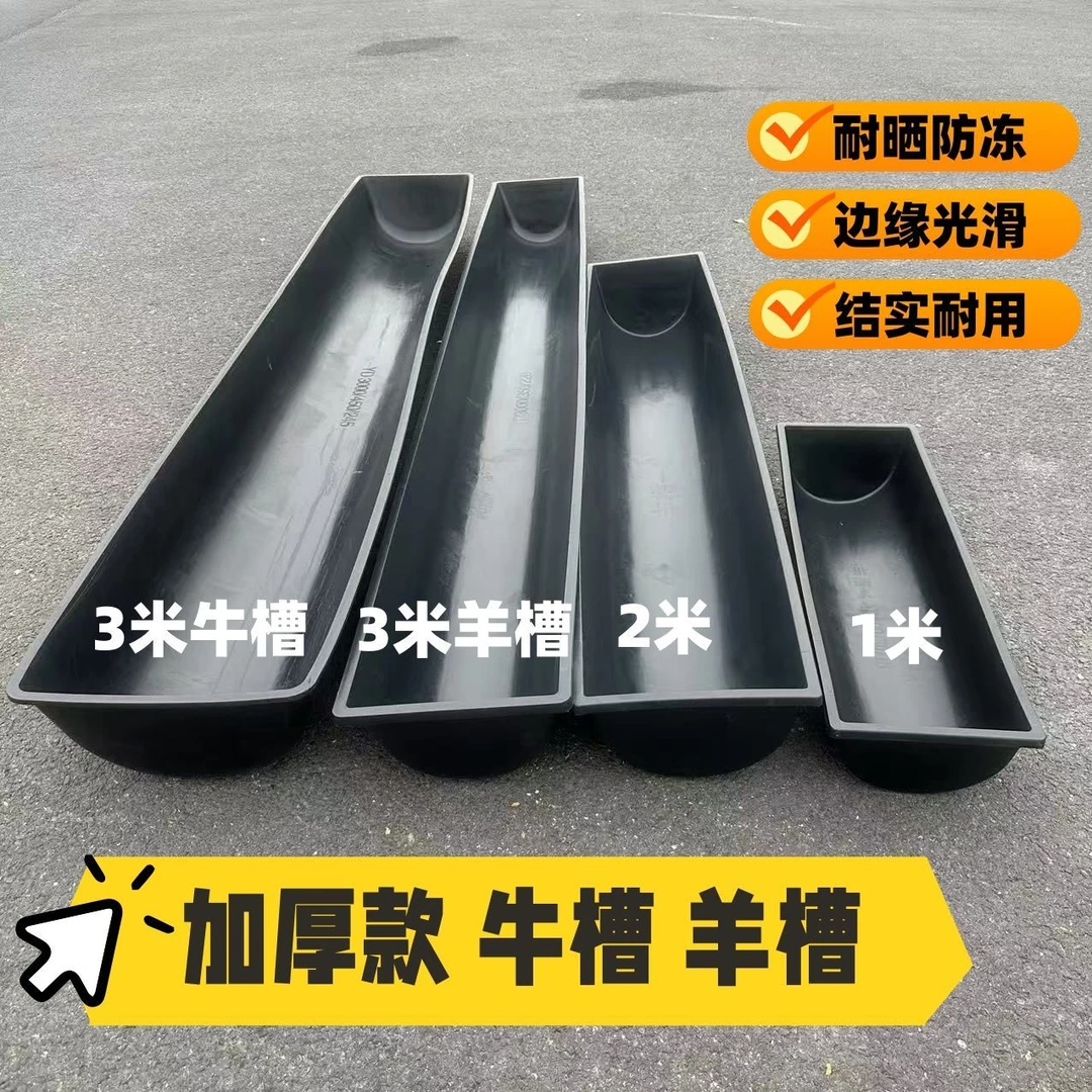 羊槽加厚羊食槽牛用饮水槽羊牛用塑料槽饮水槽牛羊食槽水槽羊设备