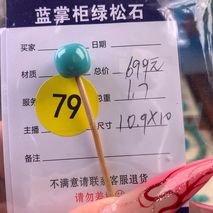 绿松石未镶嵌珠宝奇石