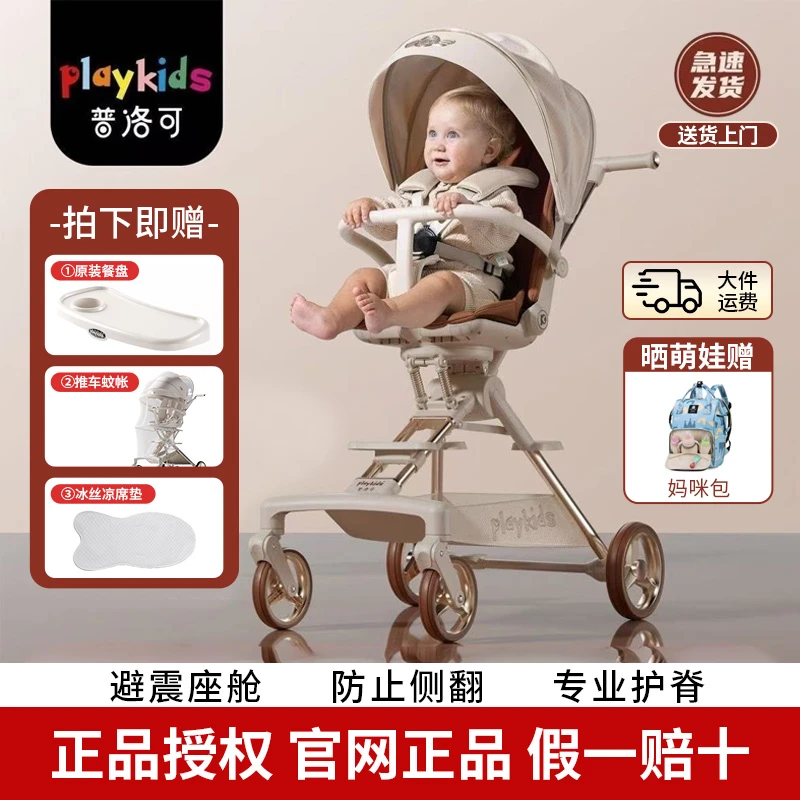 Playkids普洛可a8max遛娃神器轻便可折叠婴幼儿宝宝手推车车