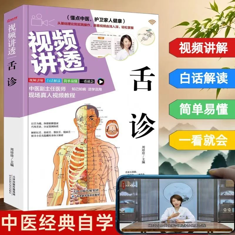 视频讲透:舌诊 中医养生跟着视频学不伤害体质的有效调理方法