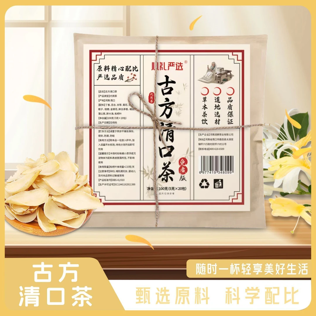 青香茶 精选十三味金银花百合甘草蒲公英胖大海1袋内含20包