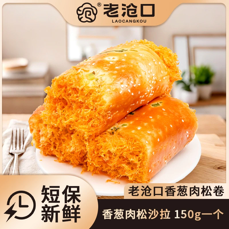 【老沧口】传统食用经典古法手工制作肉松卷150g/盒咸甜食用休闲新