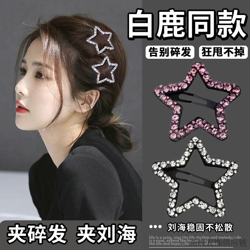 爆款五角星发夹女前额侧边碎发刘海夹子后脑勺云朵发卡