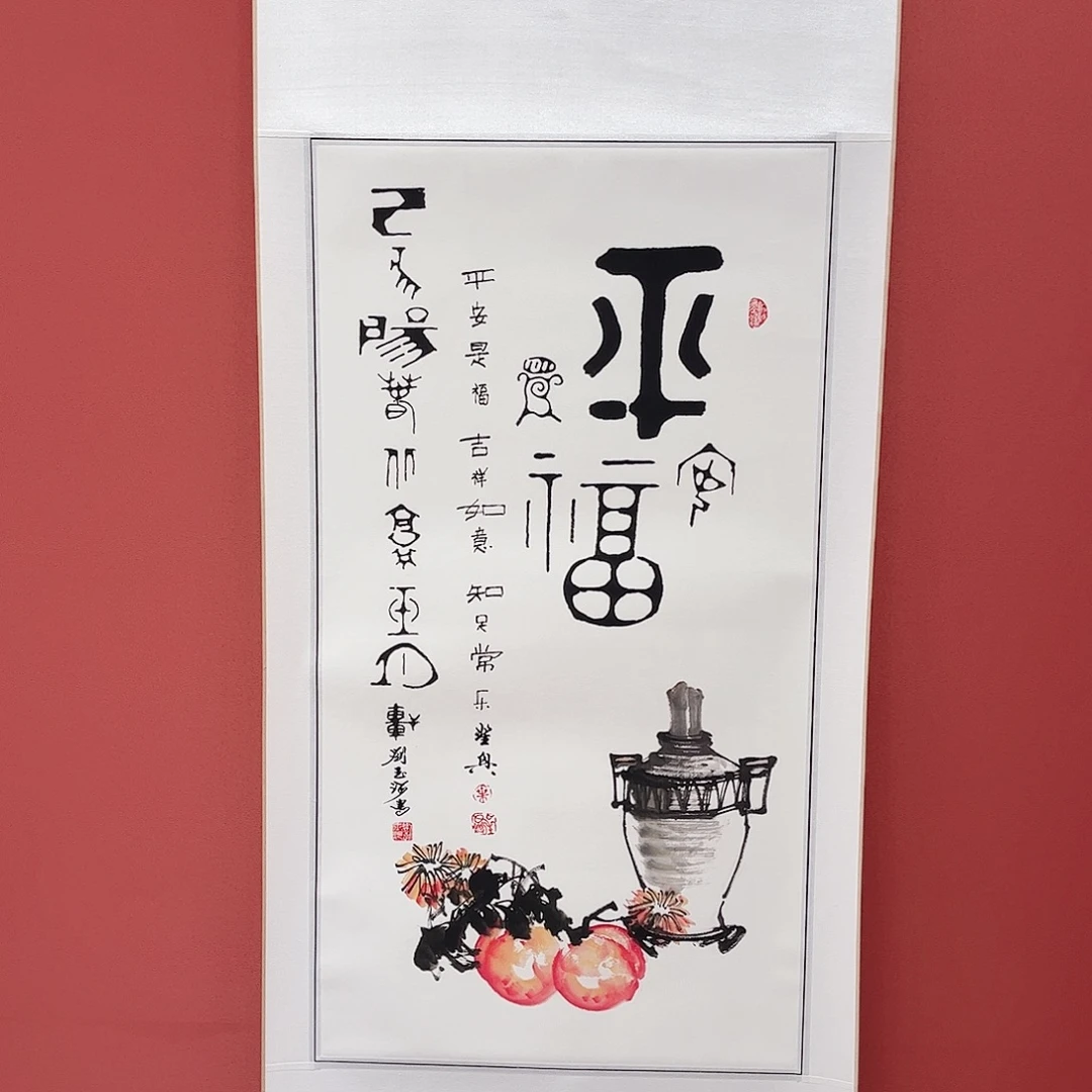 竖款65/150平安是福