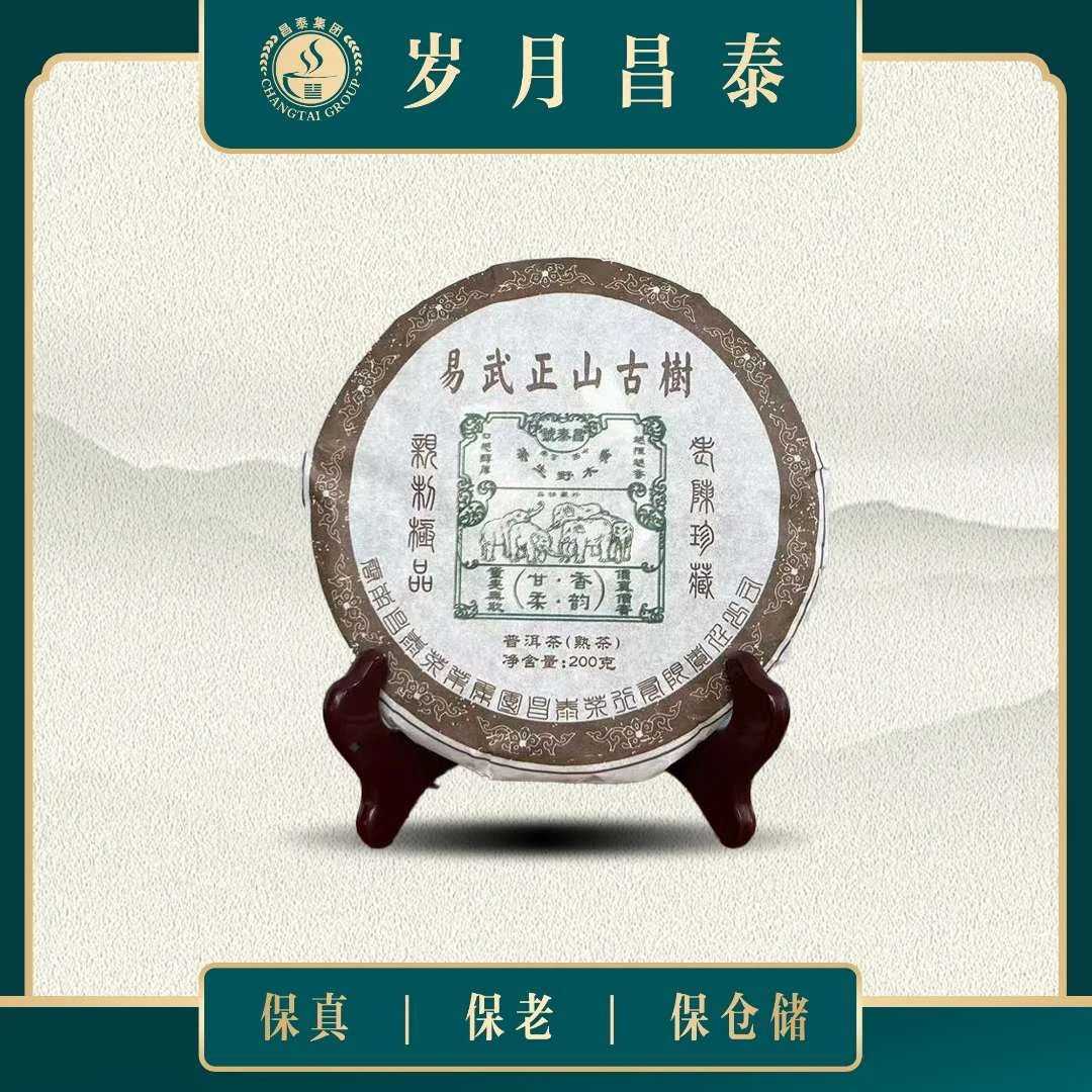 昌泰|2024年易武正山古树熟茶  200g/饼