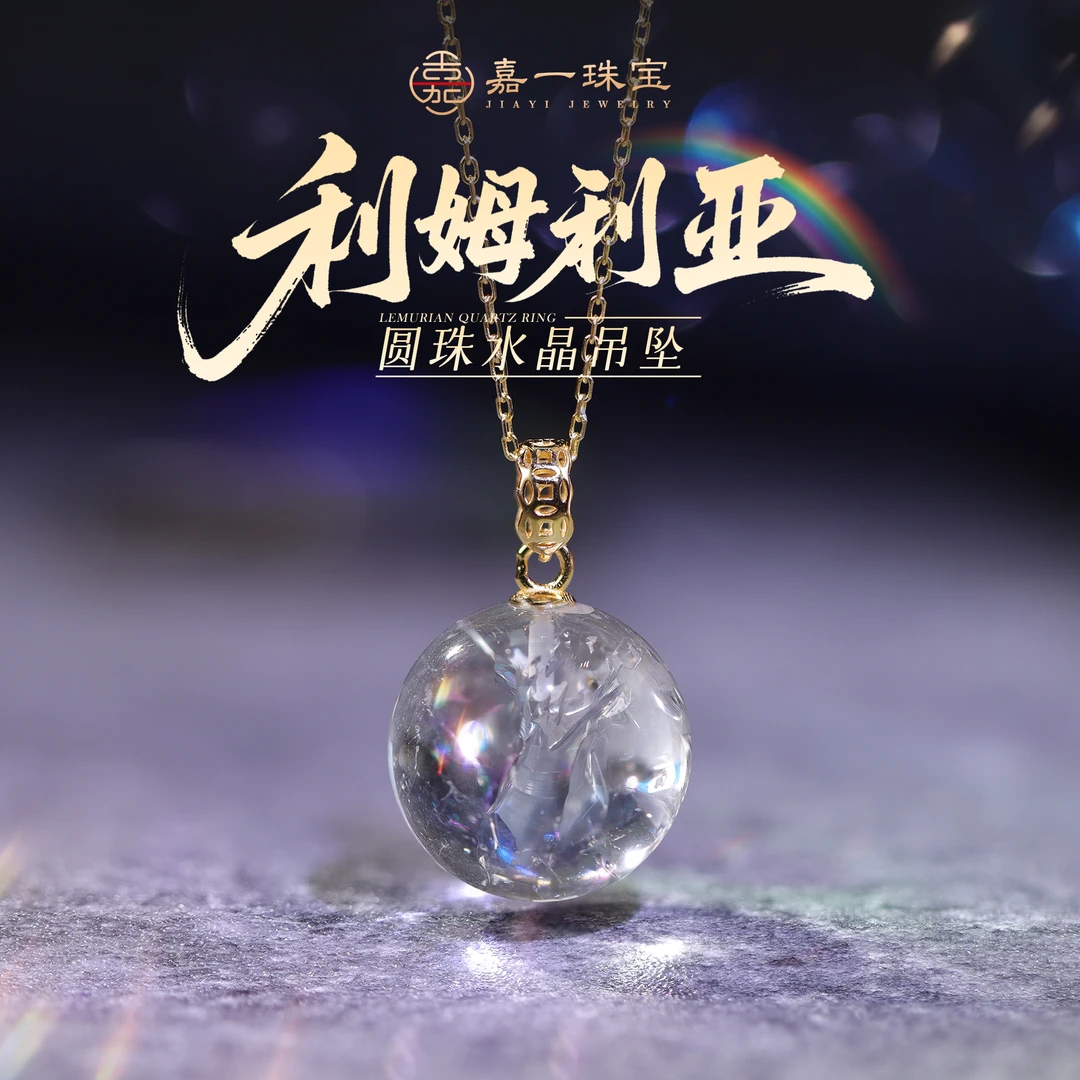 【嘉一珠宝】利姆利亚圆珠水晶吊坠女氛围感配饰精致饰品多样性发一
