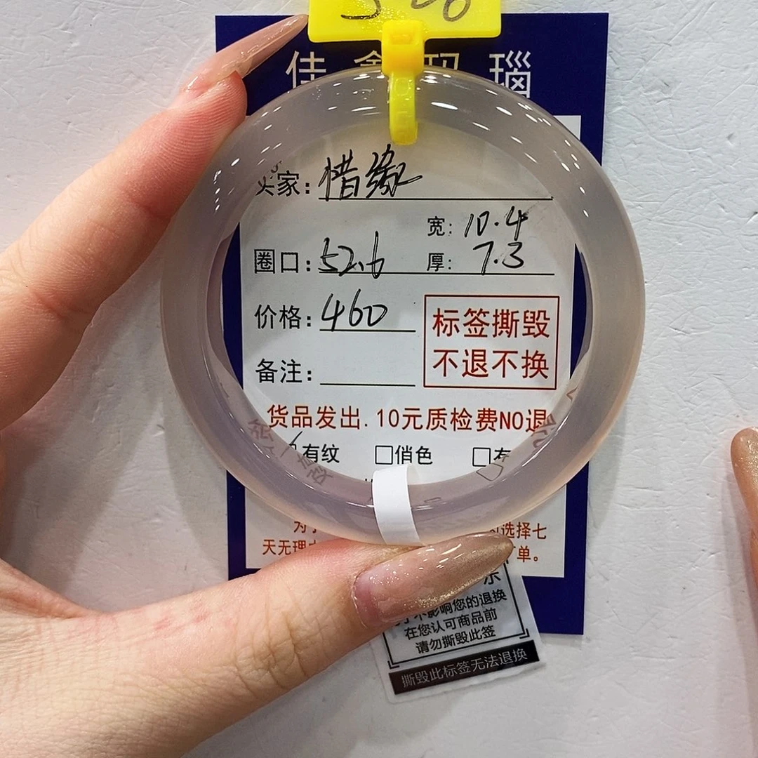 惜***缘玛瑙/玉髓未镶嵌手镯