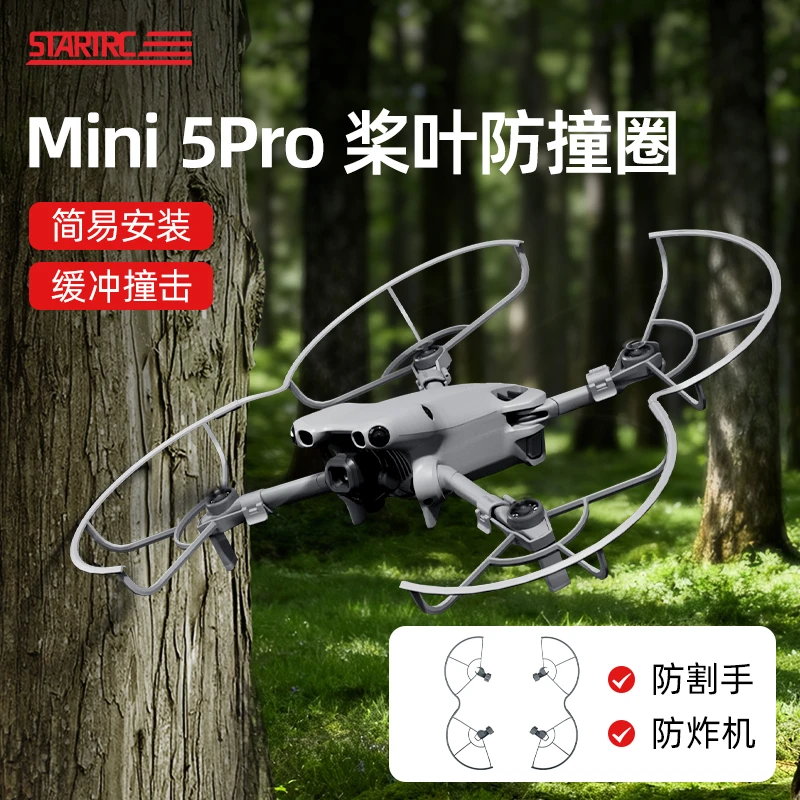 STARTRC适用DJI大疆MINI5PRO桨叶保护罩半包围专用桨保防撞圈配件