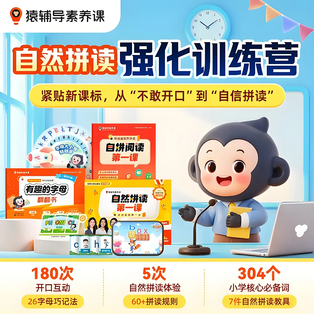 【猿辅导自然拼读宝盒】小猿素养课绘本阅读双语自拼英语启蒙训练