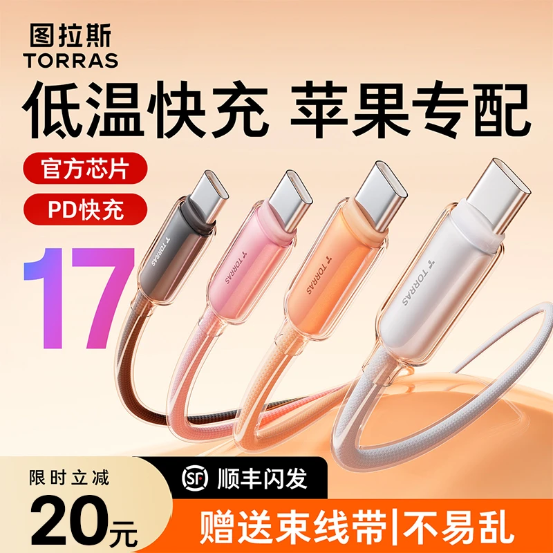 【iPhone17上新】图拉斯小冰线适用苹果17ProMax充电线数据线快充
