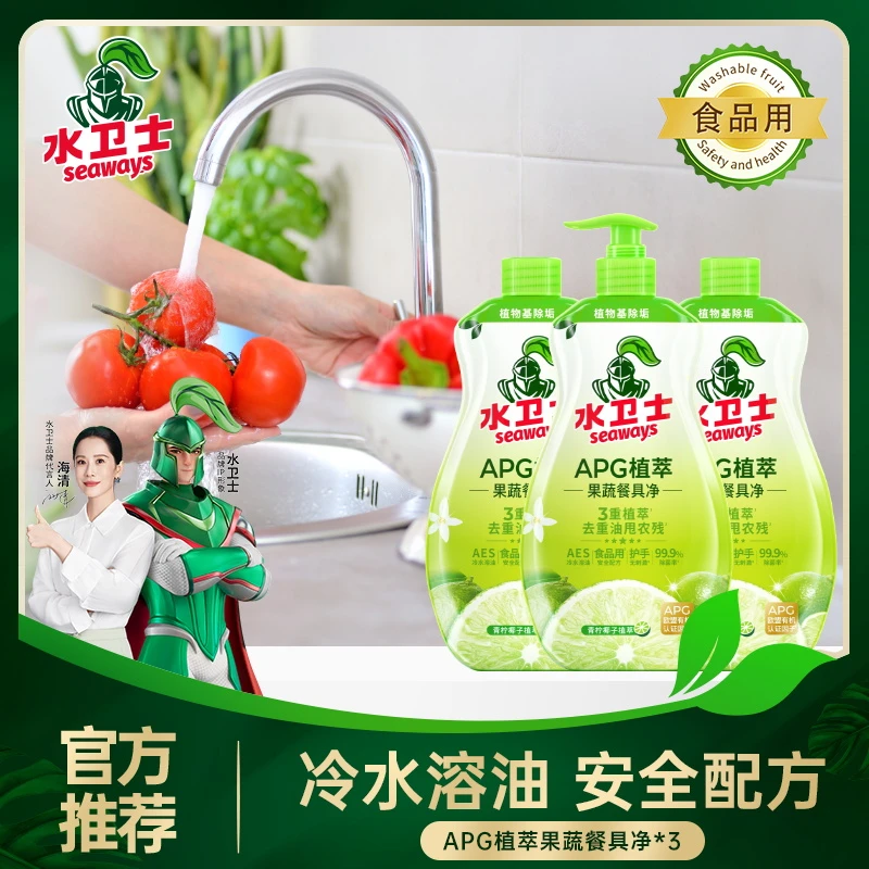 水卫士果蔬净去油洗洁精去果蔬农残厨房餐具除味浓缩洗洁精家庭装