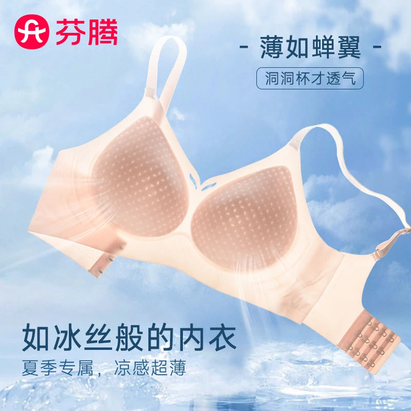 芬腾无痕内衣女小胸聚拢果冻软胶提拉防下垂收副乳调整型文胸罩