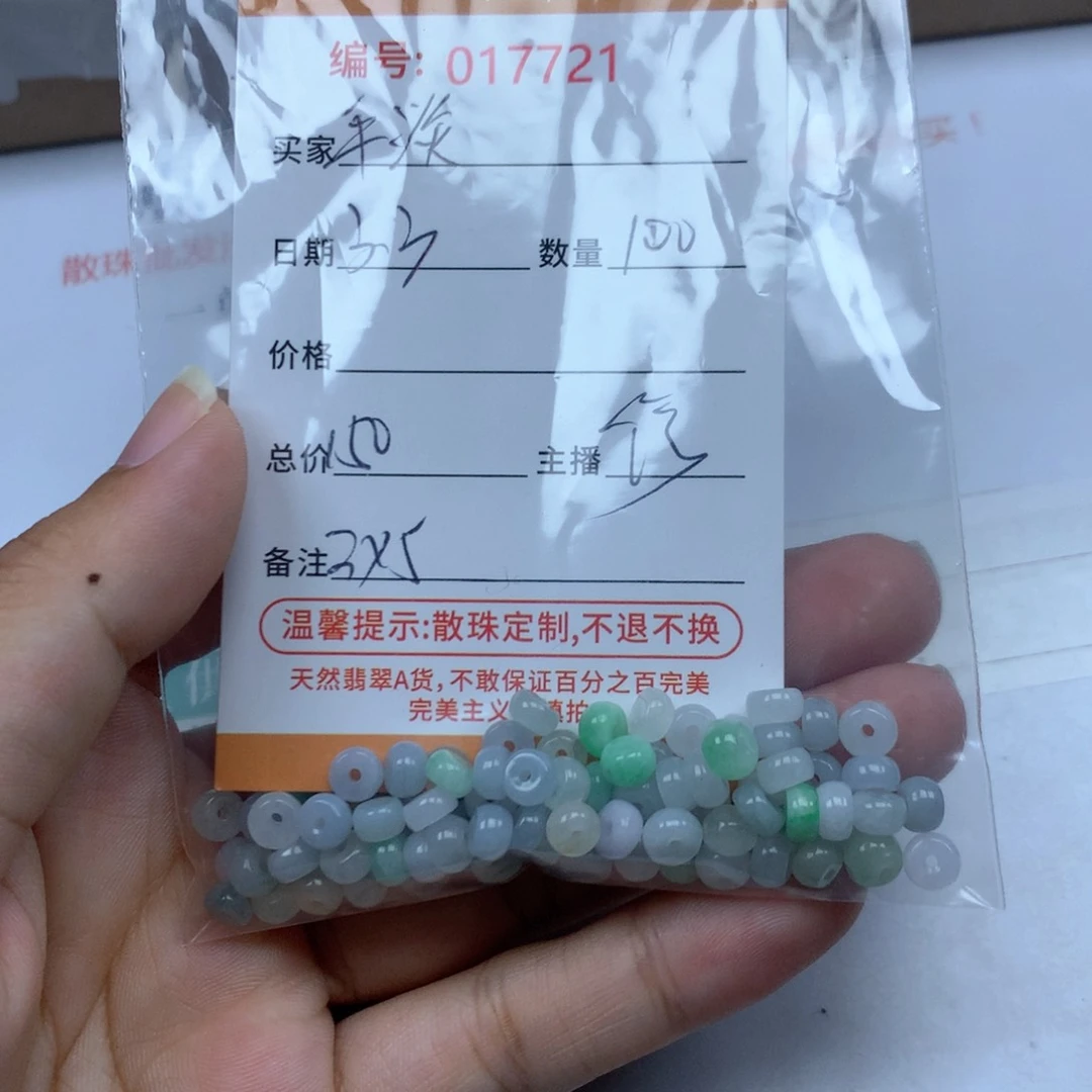 翡翠散珠平**淡多样性发货