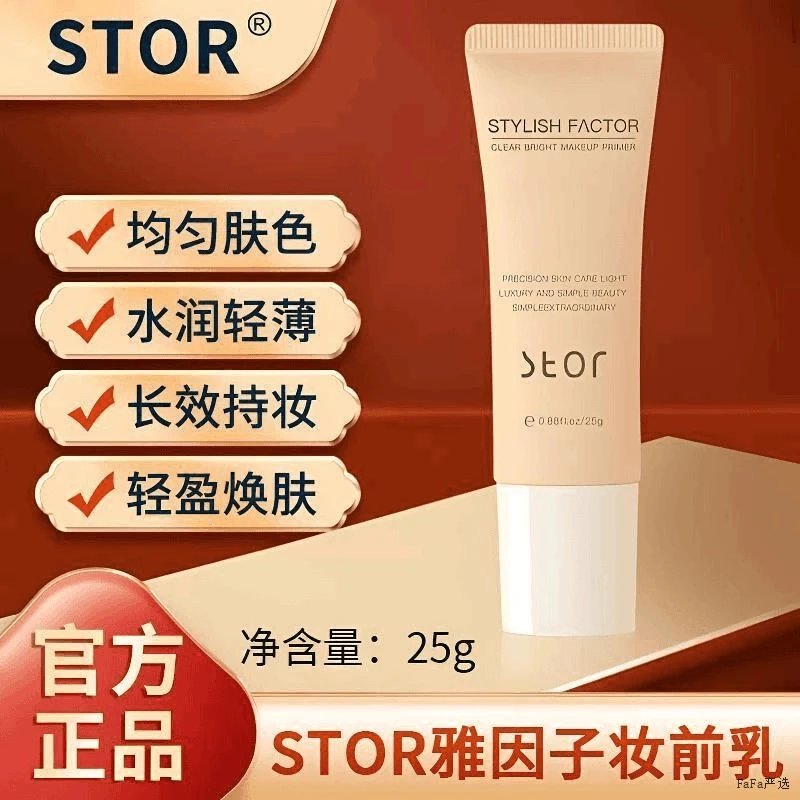 保湿提亮打造素颜感适合油皮的化妆品雅因子清爽持妆雅因子隔离乳