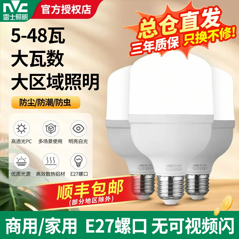 雷士照明led球泡灯E27大螺口夜市摆摊厂房工矿灯大功率灯泡超亮