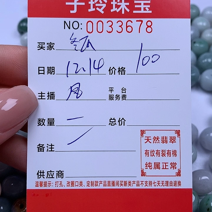 冬***皮翡翠散珠珠子。