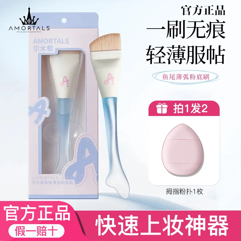 尔木萄鱼尾薄弧一字型粉底刷扁平头不吃粉刀锋无痕粉底液化妆刷子