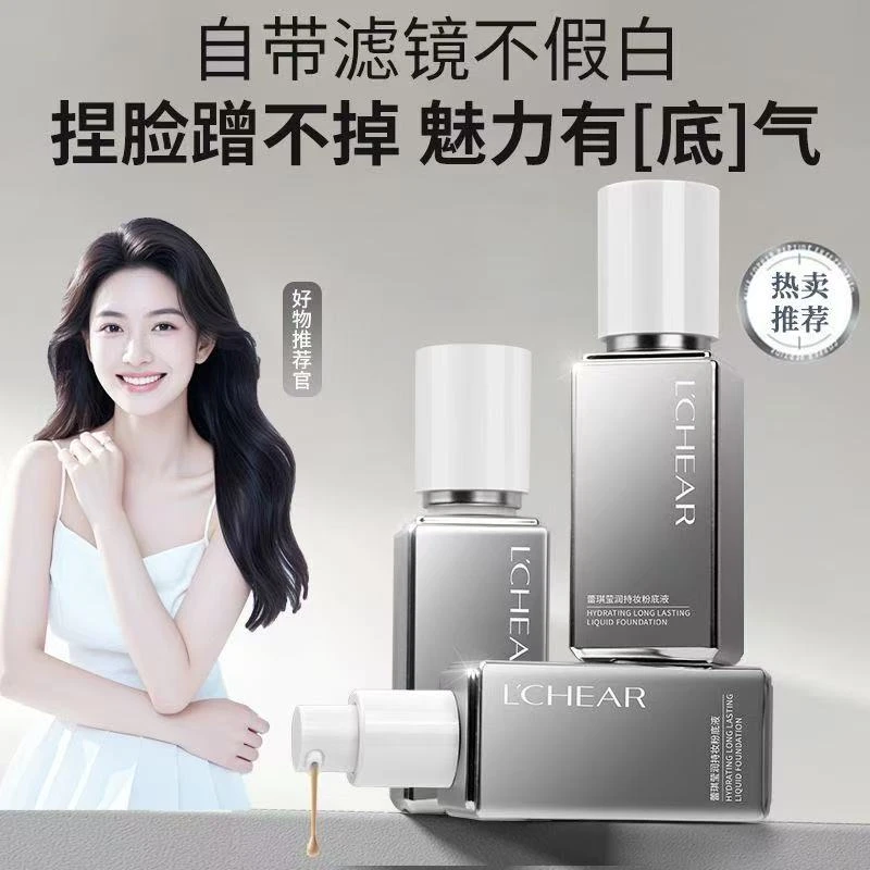 【乌鲁木齐直发】蕾琪白金无瑕粉底液12H持妆保湿不易脱妆【包邮】