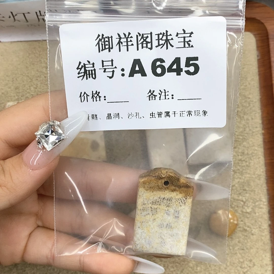 硅化珊瑚（珊瑚玉）z未镶嵌s***月