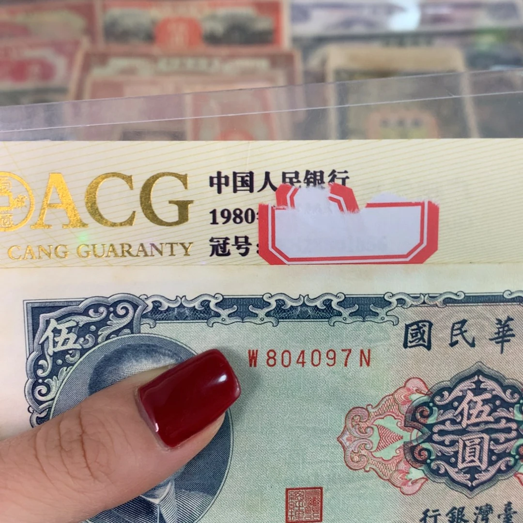 心***。纸804097 面值5元