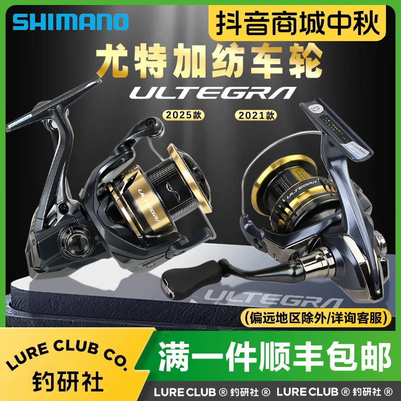 禧玛诺21/22/25款尤特加纺车轮ULTEGRA矶钓远投渔轮路亚鱼线轮