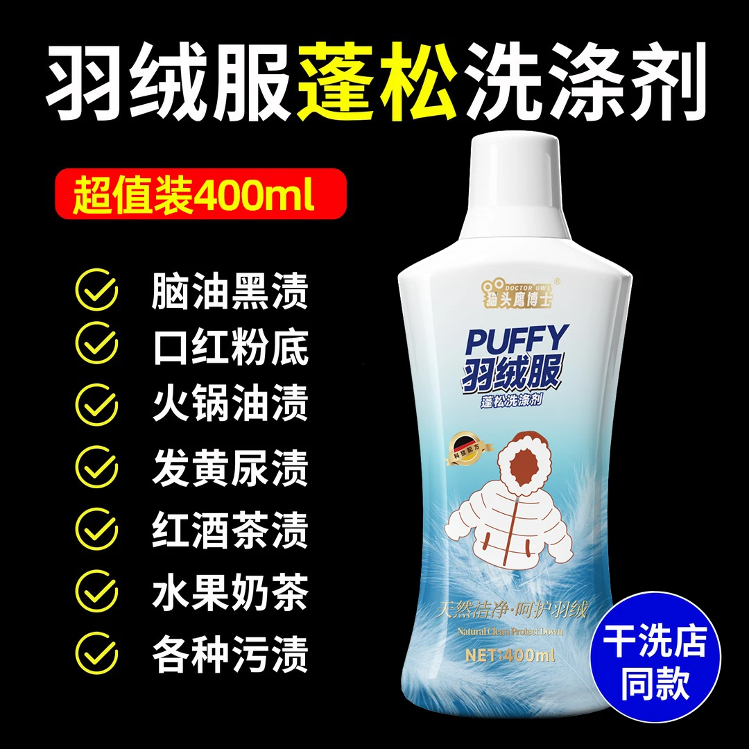 【干洗店同款】羽绒服清洁慕斯蓬松洗涤剂水洗机洗去污防结块