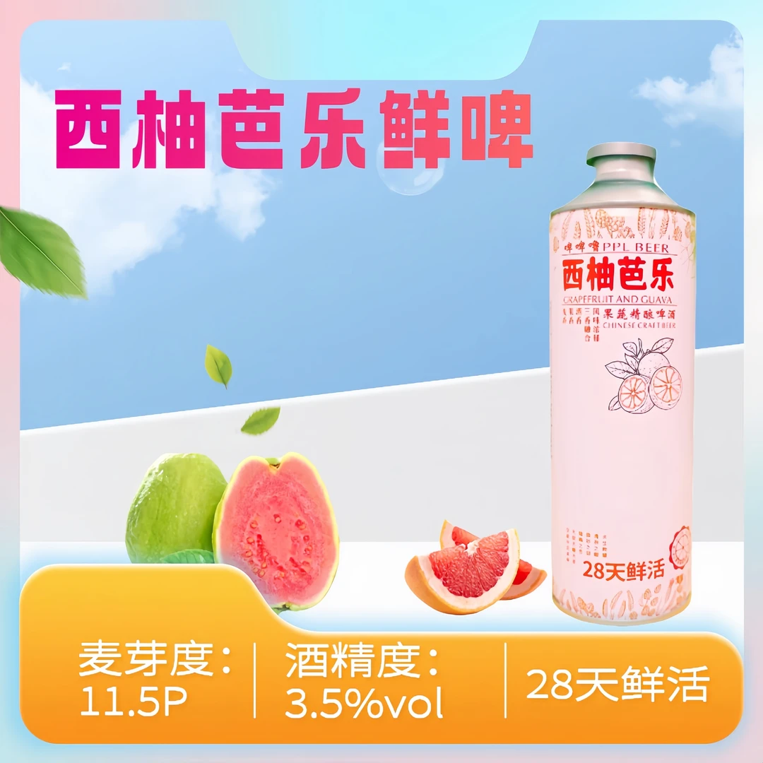 啤啤噜西柚芭乐精酿鲜啤11.5P优选大瓶马口铁罐啤酒1L