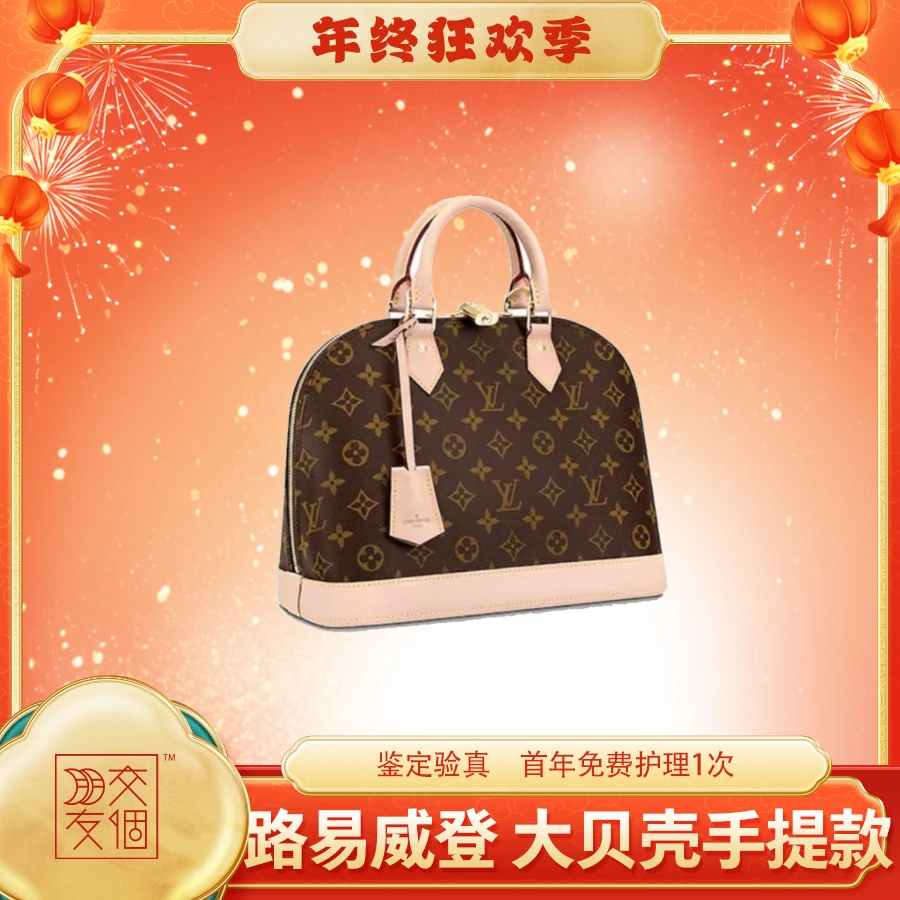99新 LouisVuitton/路易威登 alma 贝壳包老花大号 手提款