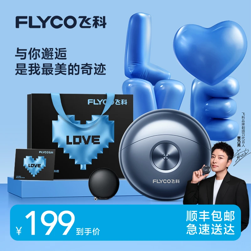 飞科太空小飞碟剃须刀便携式剃须刀礼盒装充电式可水洗FS891 -FL
