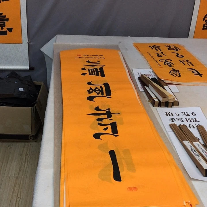 书法满5幅免费赠送一幅