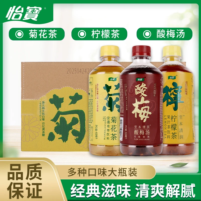 整箱新货】怡宝酸梅汤菊花茶柠檬茶清润解腻450ml*15瓶多味选