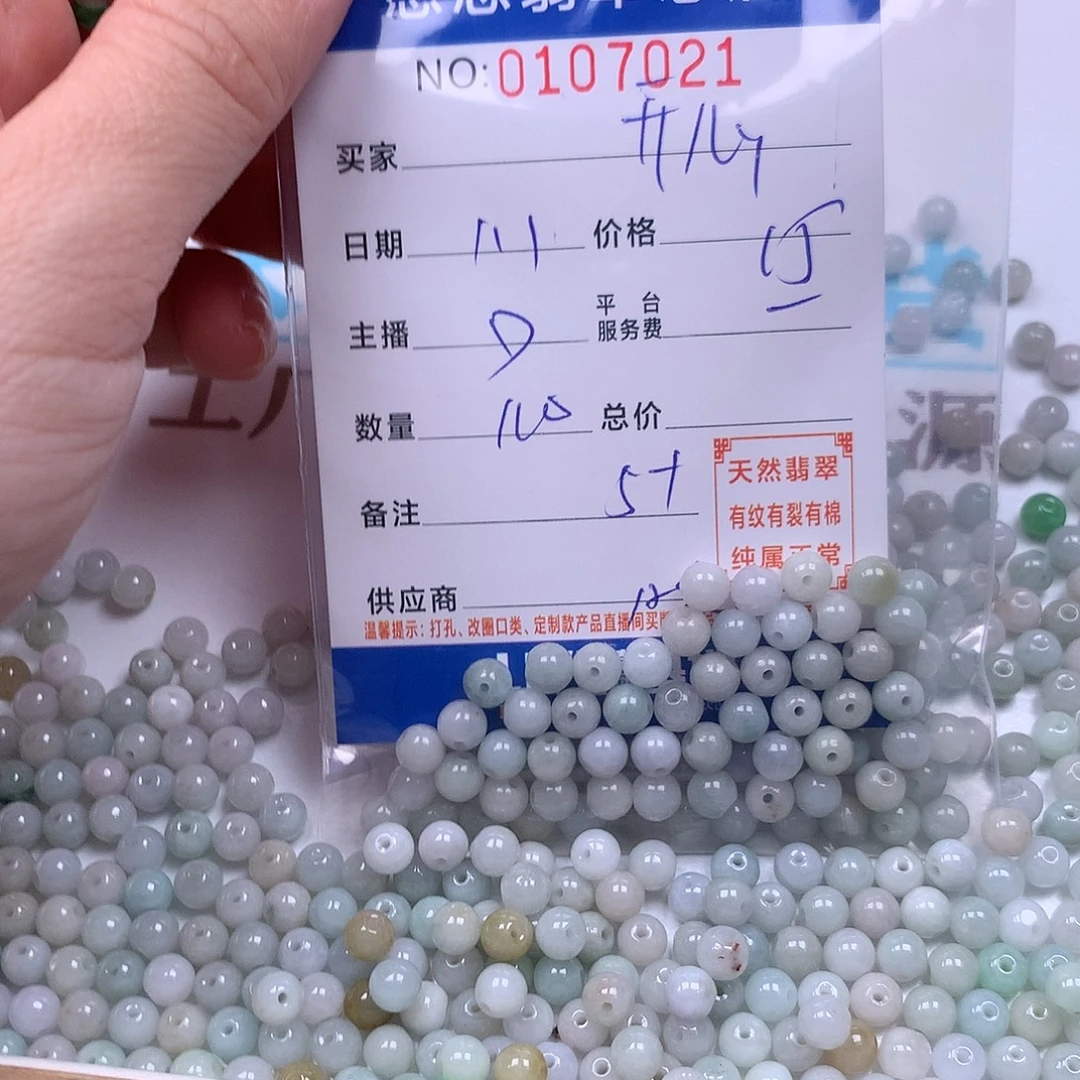 开***》翡翠未镶嵌手链翡翠