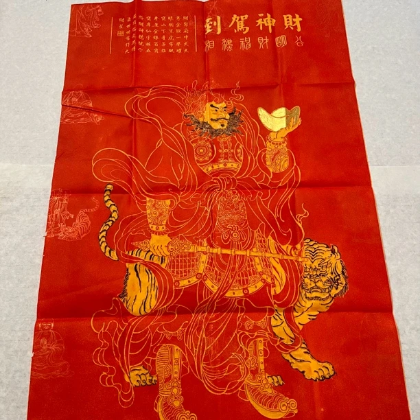 【拓石记】手工拓片 赵公明 财神驾到 拓片画 拓印画 挂画 字画软片