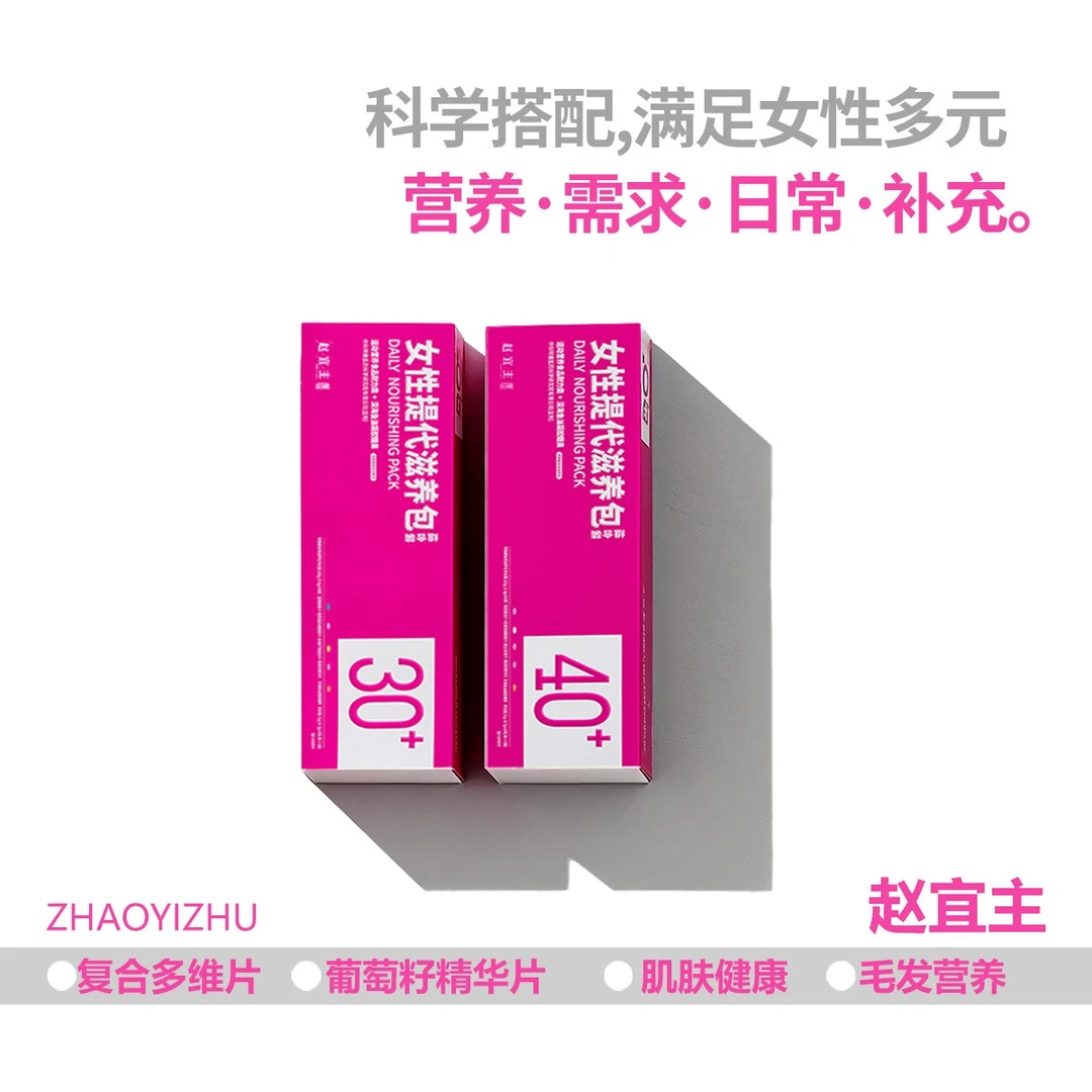 2盒-代谢赵宜主女性多维营养包花青素烟酰胺胶原蛋白鱼油钙铁