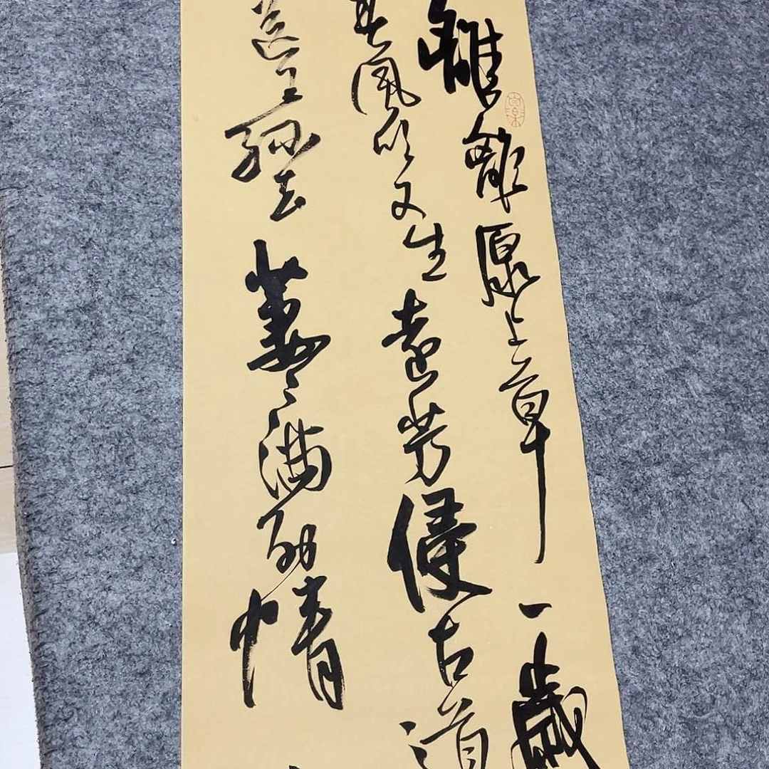 书法中书郑和春138+34