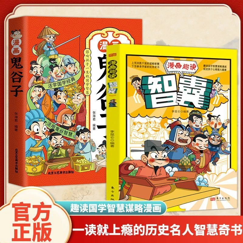 洛克菲勒写给儿子的38封信漫画版智囊小学生商业思维培养漫画 文