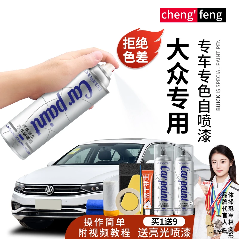 2.适用于一汽大众速腾迈腾宝来捷达高尔夫cc汽车专用自喷漆颜色