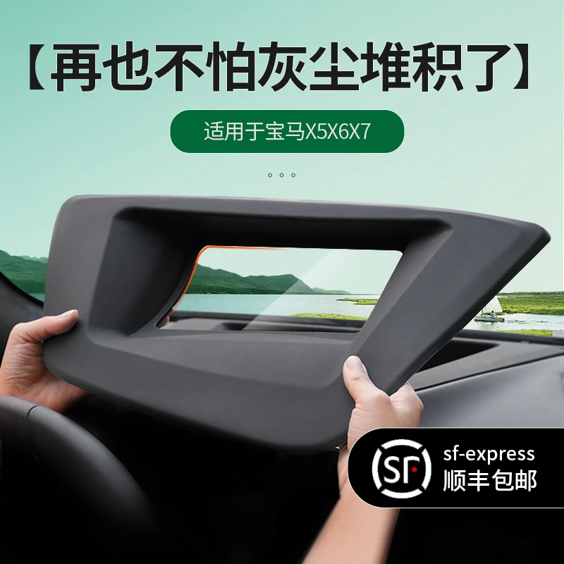 适用宝马X5X6X7抬头显HUD保护罩仪表台防尘罩汽车配件内饰用品