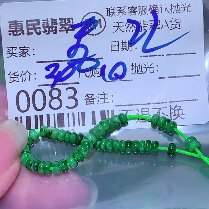 香***～未镶嵌挂件翡翠ggg