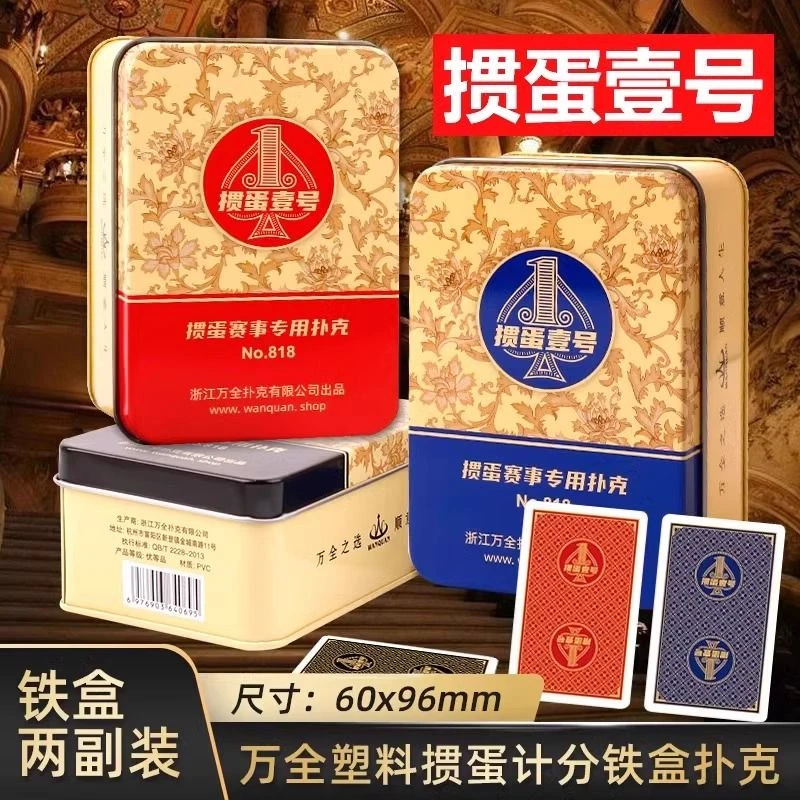掼蛋专用塑料扑克牌掼蛋壹号记分铁盒pvc比赛防水防折高档耐用专