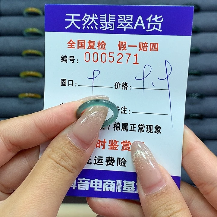 翡翠戒指未镶嵌       5271