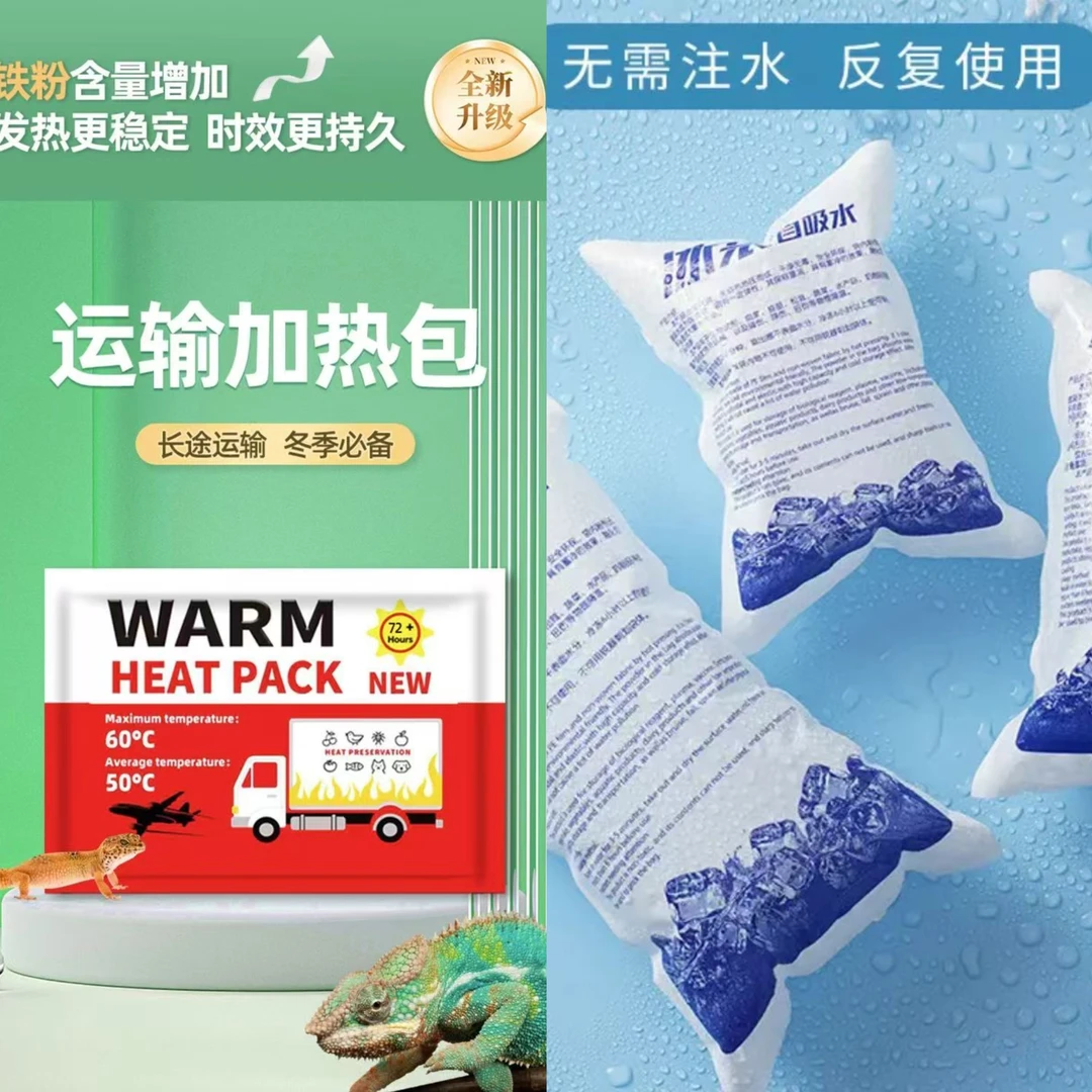 斗鱼运输加热包/冰袋 消耗品不支持退货(不拍无售后)