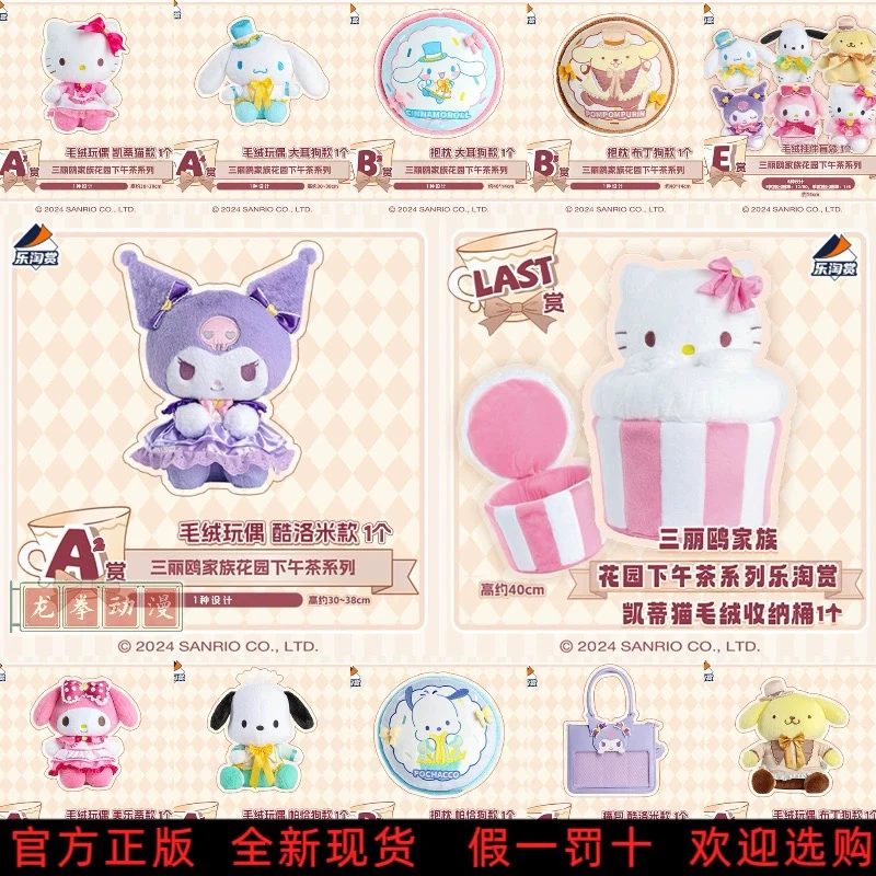 三丽鸥福赏动漫盲盒